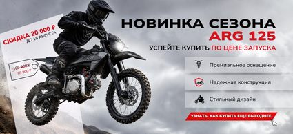 Статья | ARG 125 - новая модель уже в Universal Motors. Специальная цена только до 15 августа! | 28.07.2026