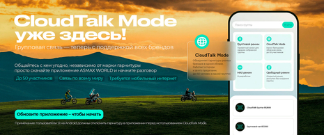 Мотогарнитура ASMAX F1(PLUS) (17533596071749)