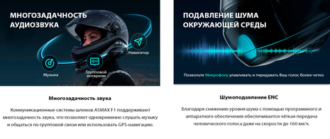 Мотогарнитура ASMAX F1 PRO grey DUO (17533596164082)